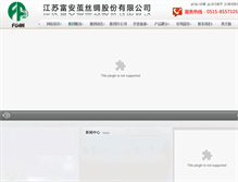 Tablet Screenshot of fuansilk.cn